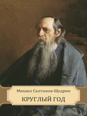 cover image of Kruglyj god: Russian Language
